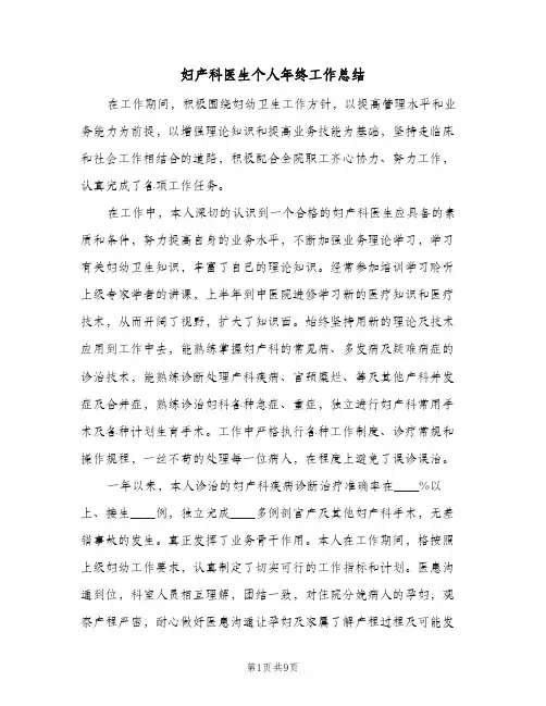 妇产科医生个人年终工作总结(5篇)