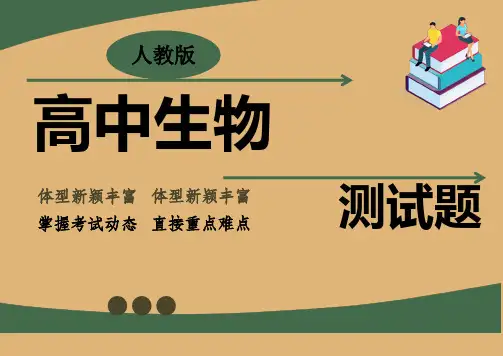 高二生物上学期期末测试卷 (8)