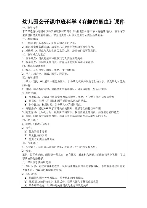 幼儿园公开课中班科学《有趣的昆虫》课件
