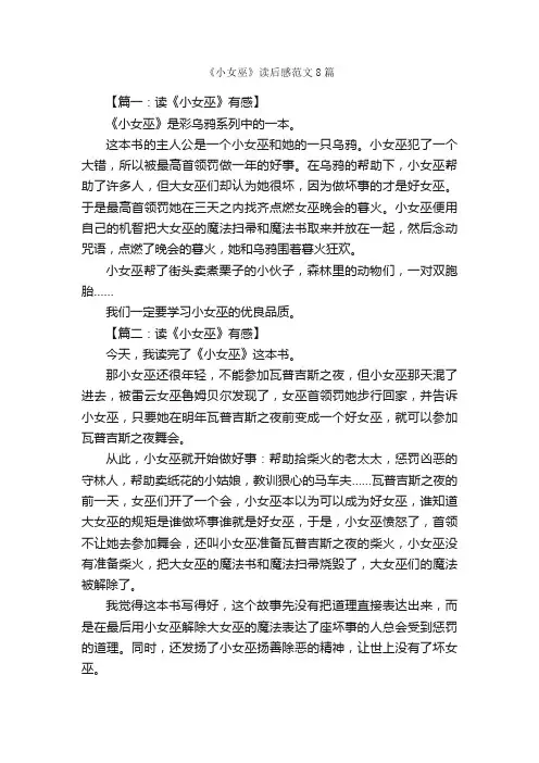 《小女巫》读后感范文8篇