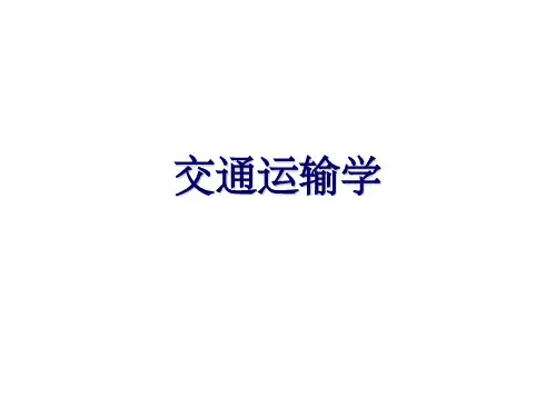 物流运输组织ppt课件