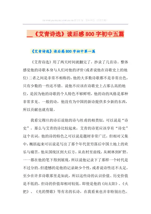 《艾青诗选》读后感800字初中五篇