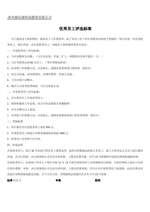 (完整word版)优秀员工评选标准和制度