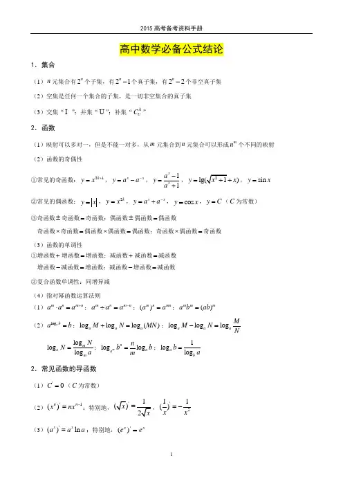 2015高考数学必备提分知识点