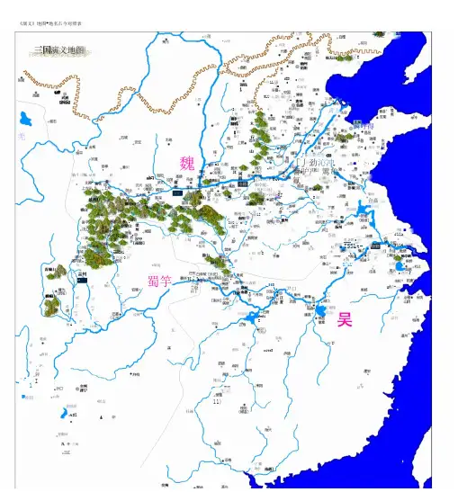 《演义》地图地名古今对照表