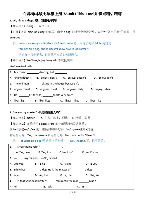牛津译林版七年级上册7AUnit1 This is me!知识点精讲精练(配练习无答案)