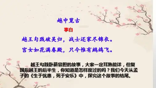 《生于忧患死于安乐》精美课件