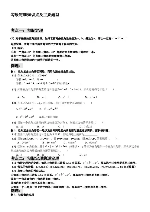 勾股定理知识点