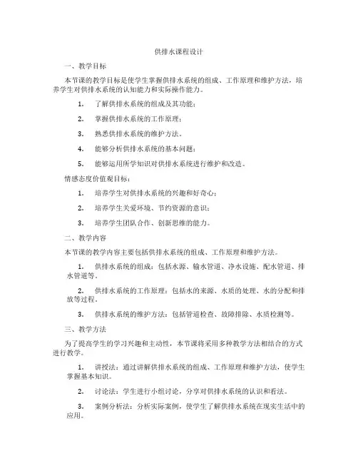 供排水课程设计