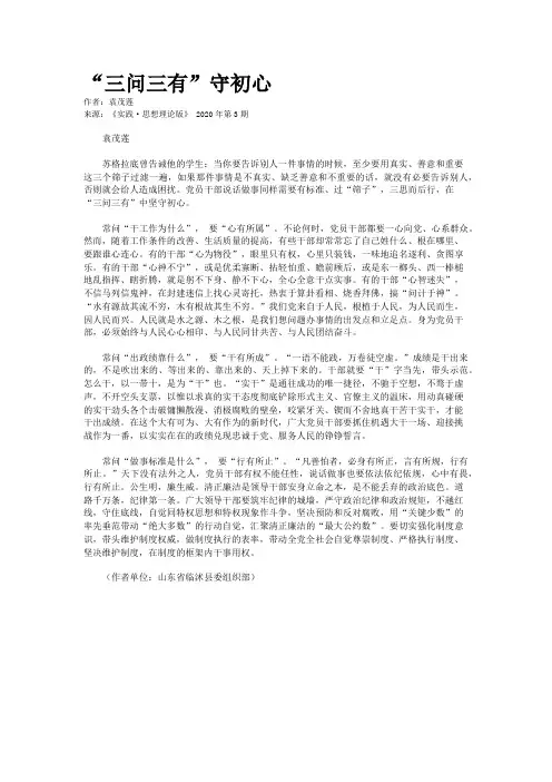 “三问三有”守初心