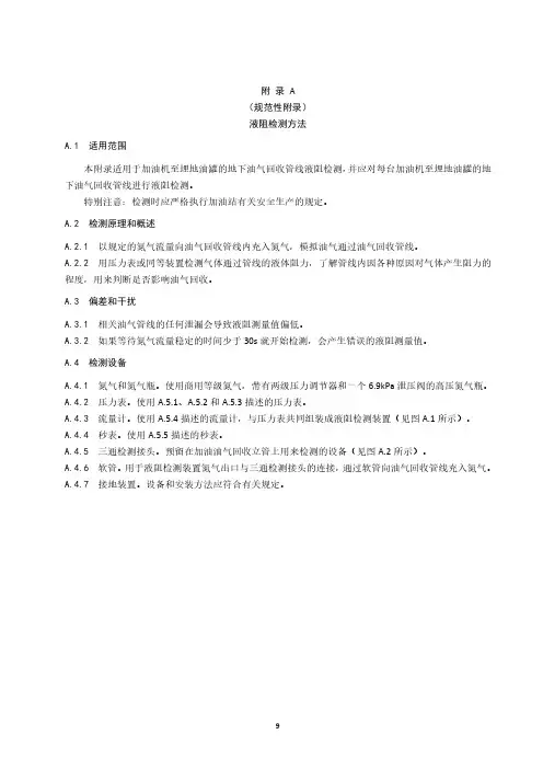 加油站油气回收系统液阻、密闭性、气液比、油气处理装置检测方法