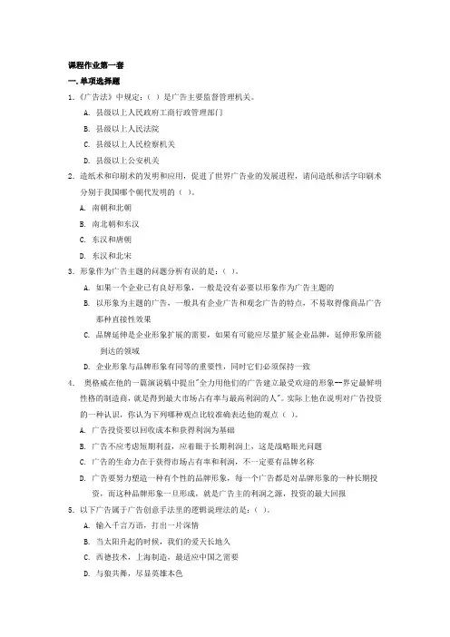 《广告学》自测题