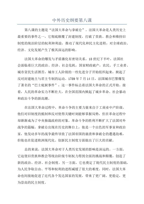 中外历史纲要第八课