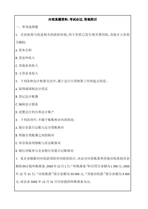 初级会计实务练习考卷