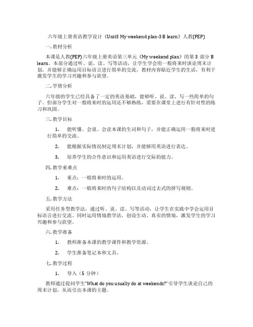 六年级上册英语教学设计《Unit3Myweekendplan-3Blearn》人教(PEP)