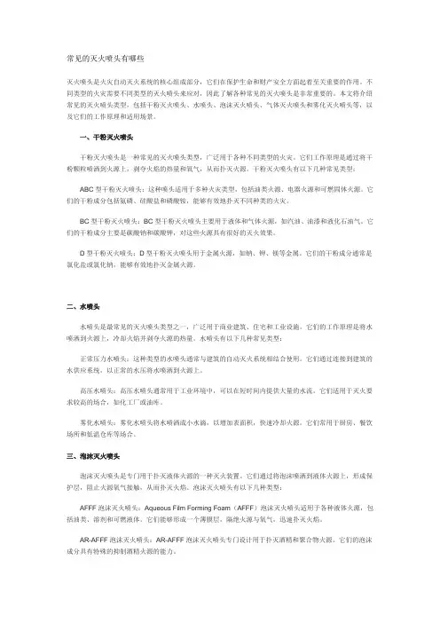 常见的灭火喷头有哪些