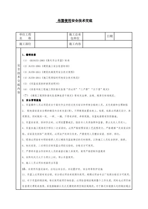 吊篮使用三级教育