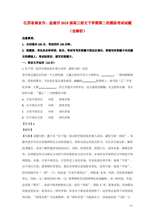 江苏省南京市、盐城市2019届高三语文下学期第二次模拟考试试题(含解析)