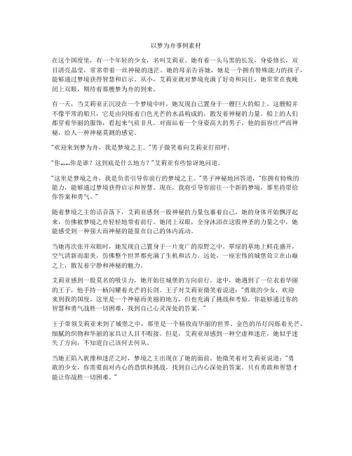 以梦为舟事例素材