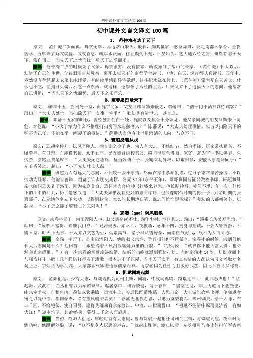 初中课外文言文译文100篇