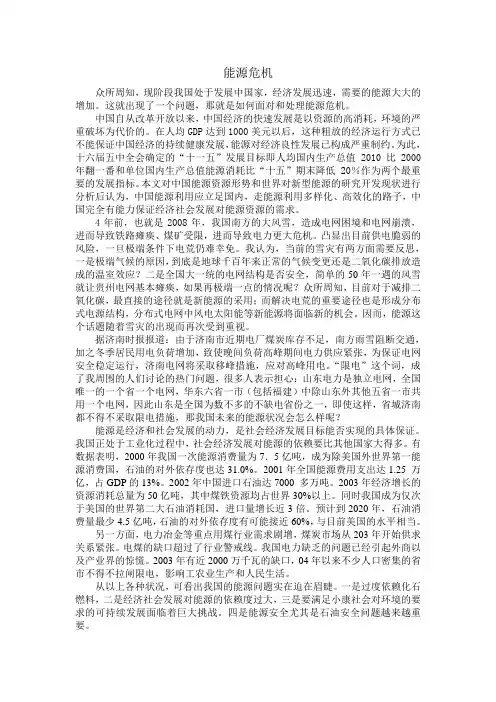 形势与政策--能源