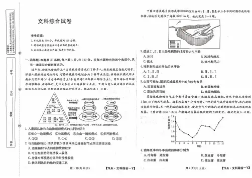全国名校大联考【7LK-Y】文综试题
