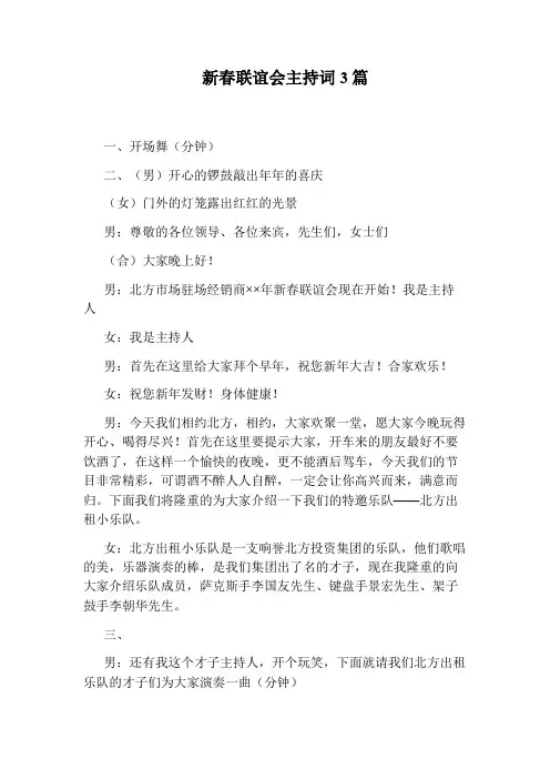 新春联谊会主持词3篇