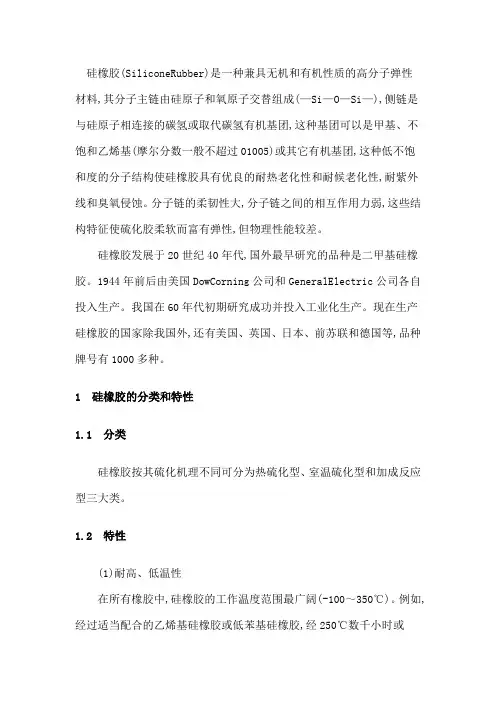 硅橡胶