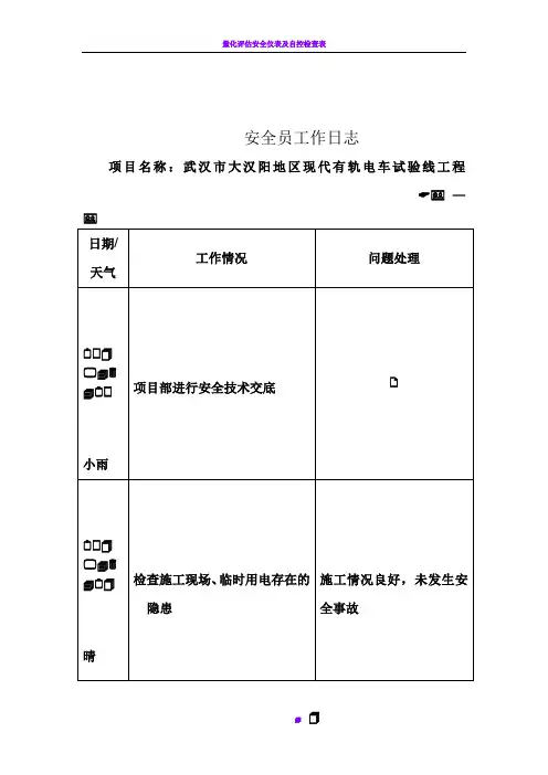 安全员工作日志