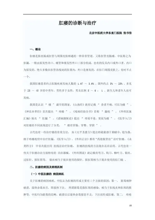 肛瘘的诊断与治疗.