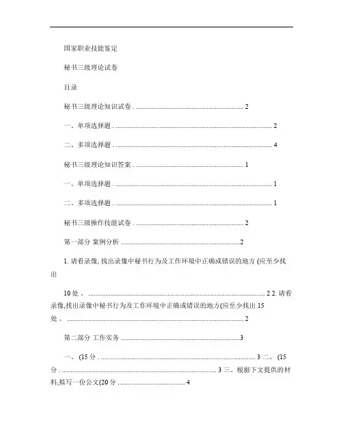 秘书职业技能鉴定真题及答案与评分标准(三级)