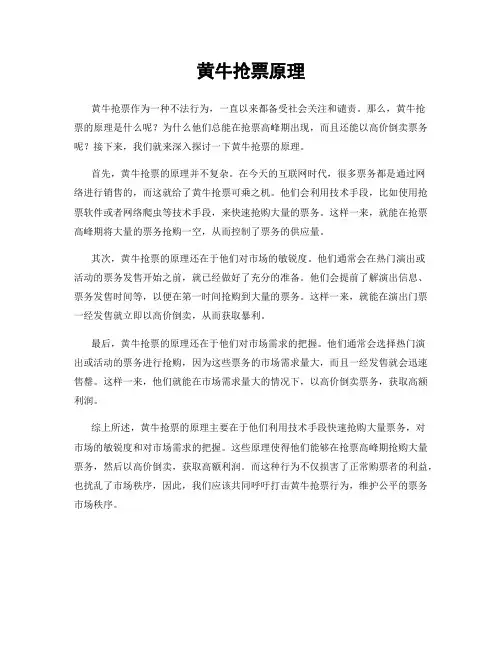 黄牛抢票原理