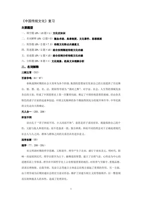 2013(播音主持)《中国传统文化》复习(统一版)