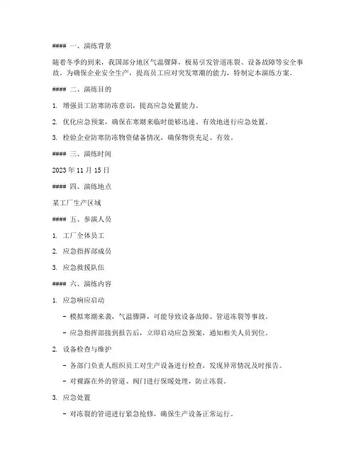 防寒防冻专项应急预案演练