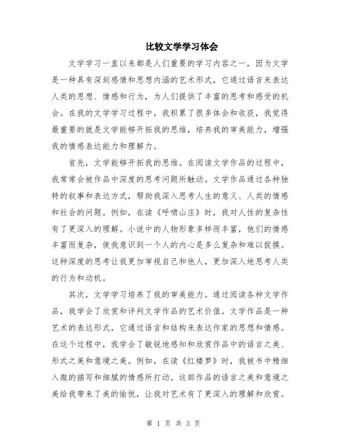 比较文学学习体会