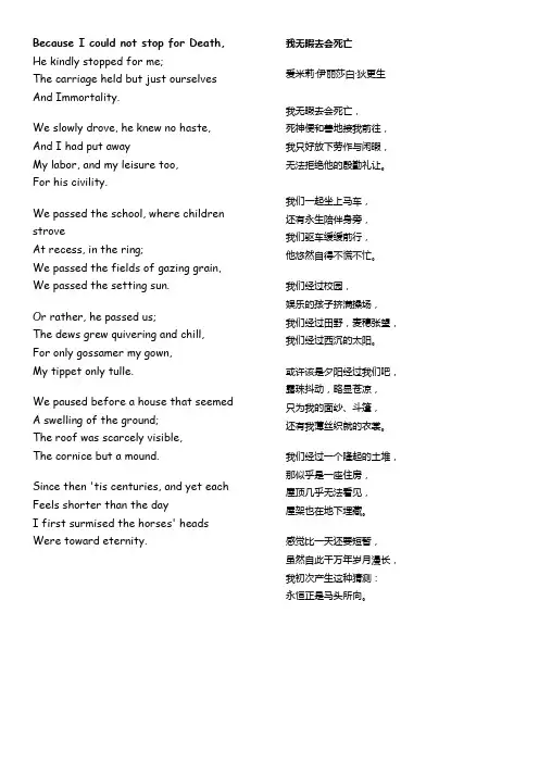 Emily Dickenson诗歌赏析及解读