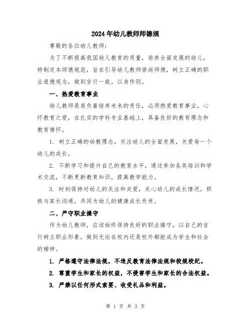 2024年幼儿教师师德规