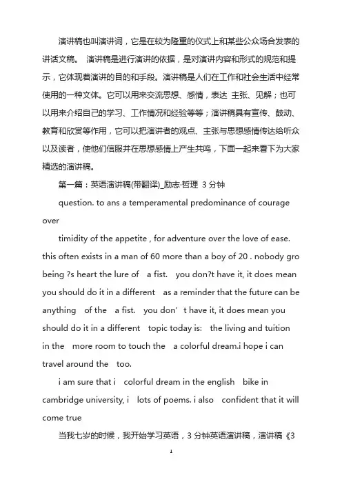 英语演讲稿3分钟带翻译(精选多篇)