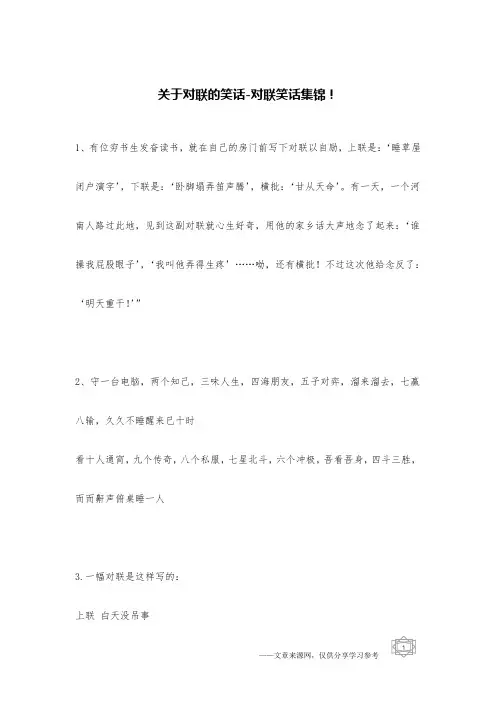 关于对联的笑话_对联笑话集锦!_搞笑对联