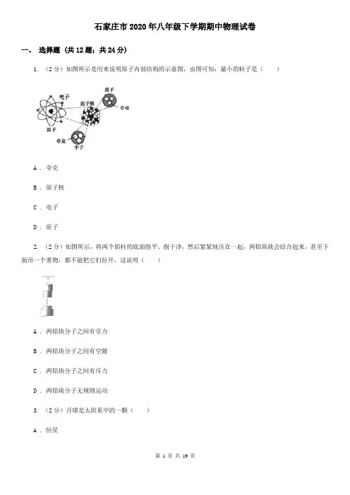 石家庄市2020年八年级下学期期中物理试卷