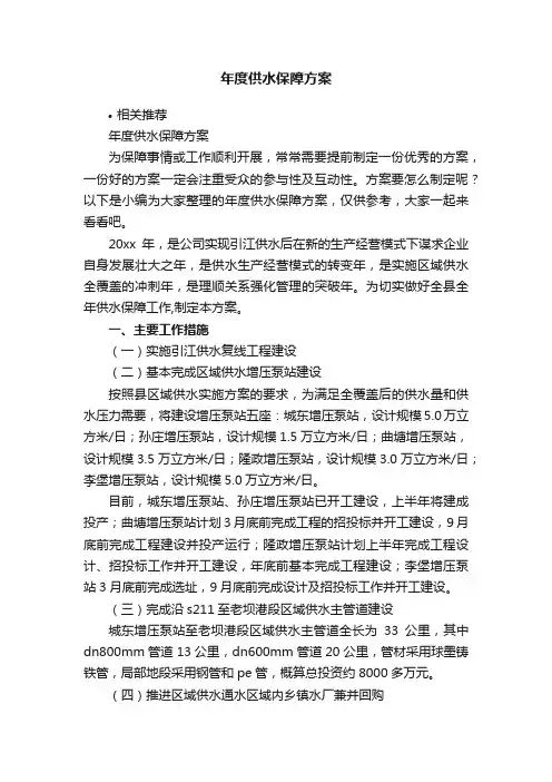 年度供水保障方案