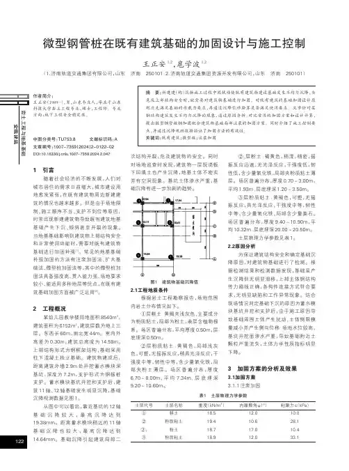 微型钢管桩在既有建筑基础的加固设计与施工控制