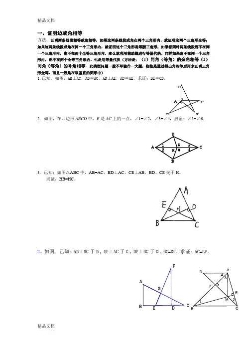 最新全等三角形题型归纳(经典完整)