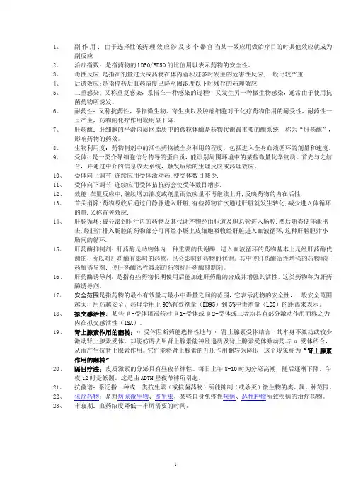 药理学作业