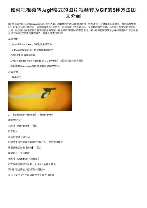 如何把视频转为gif格式的图片视频转为GIF的5种方法图文介绍