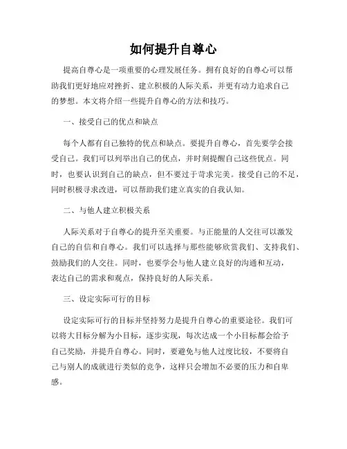 如何提升自尊心