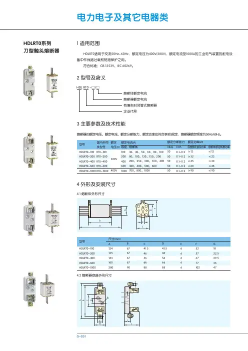 HDLRT0系列 刀型触头熔断器 说明书
