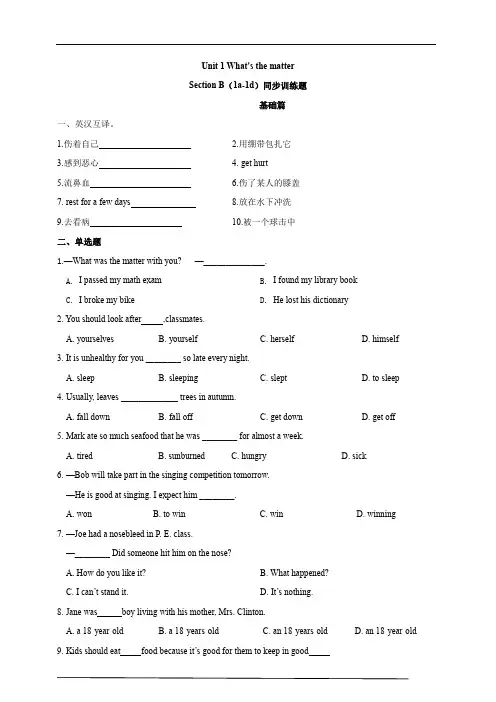 Unit 1 人教版八年级英语下册第三课时 Section B (1a-1d)练习