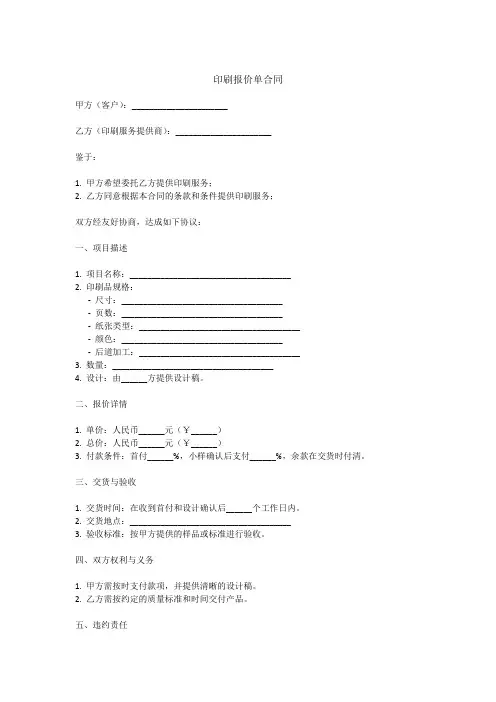 印刷报价单合同范本