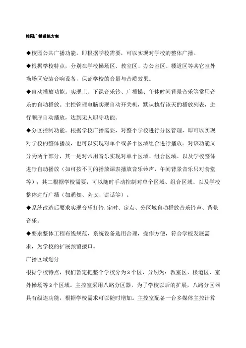 校园广播系统方案